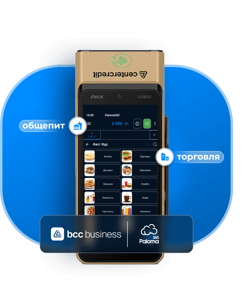Paloma365 на терминале BCC Bank — касса для общепита и торговли