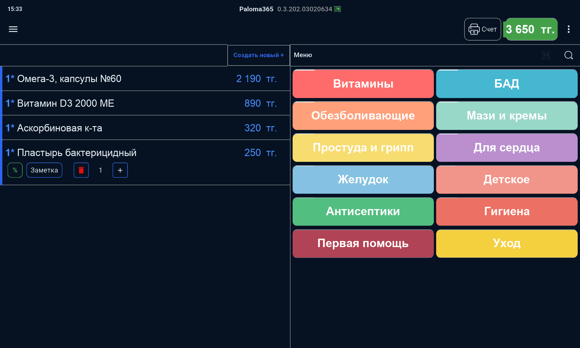 Paloma365 pharmacy POS screen with product accounting