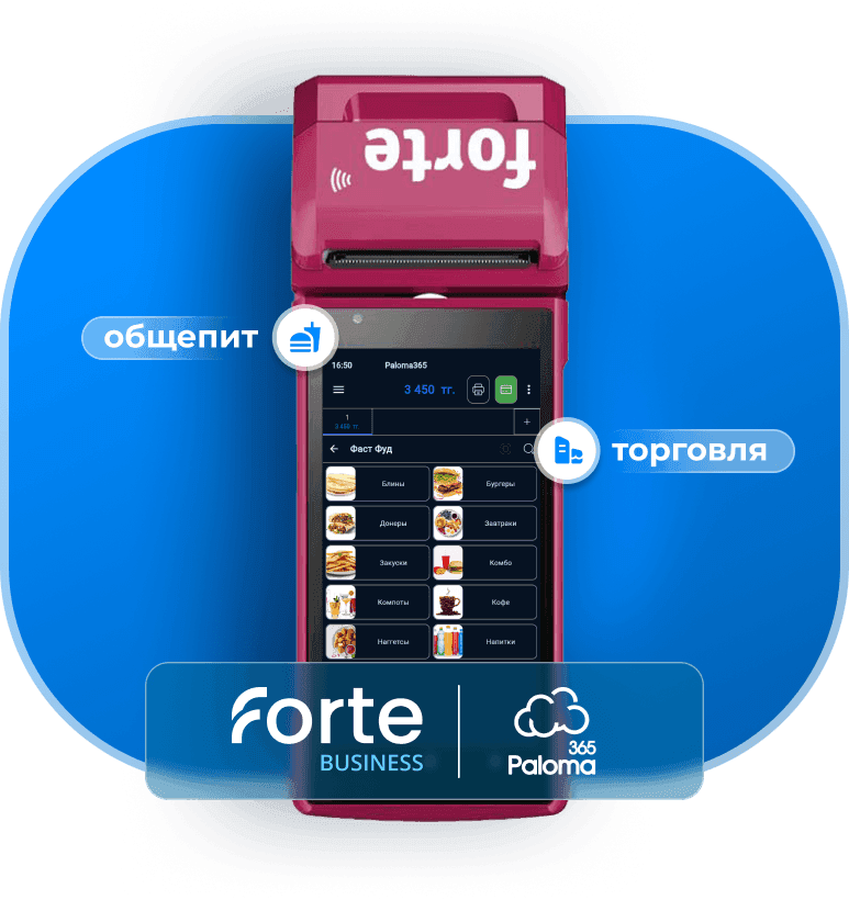 Paloma365 на терминале ForteBank — касса для общепита и торговли
