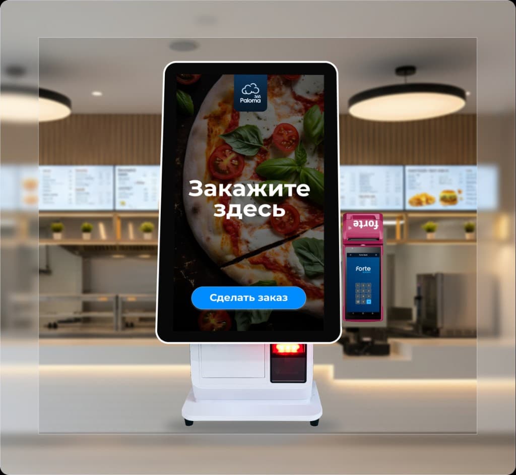 Киоск самообслуживания с терминалом ForteBusiness и Paloma365
