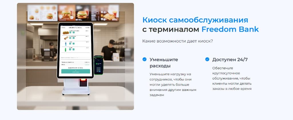 Self-service kiosk with Freedom Bank terminal and Paloma365
