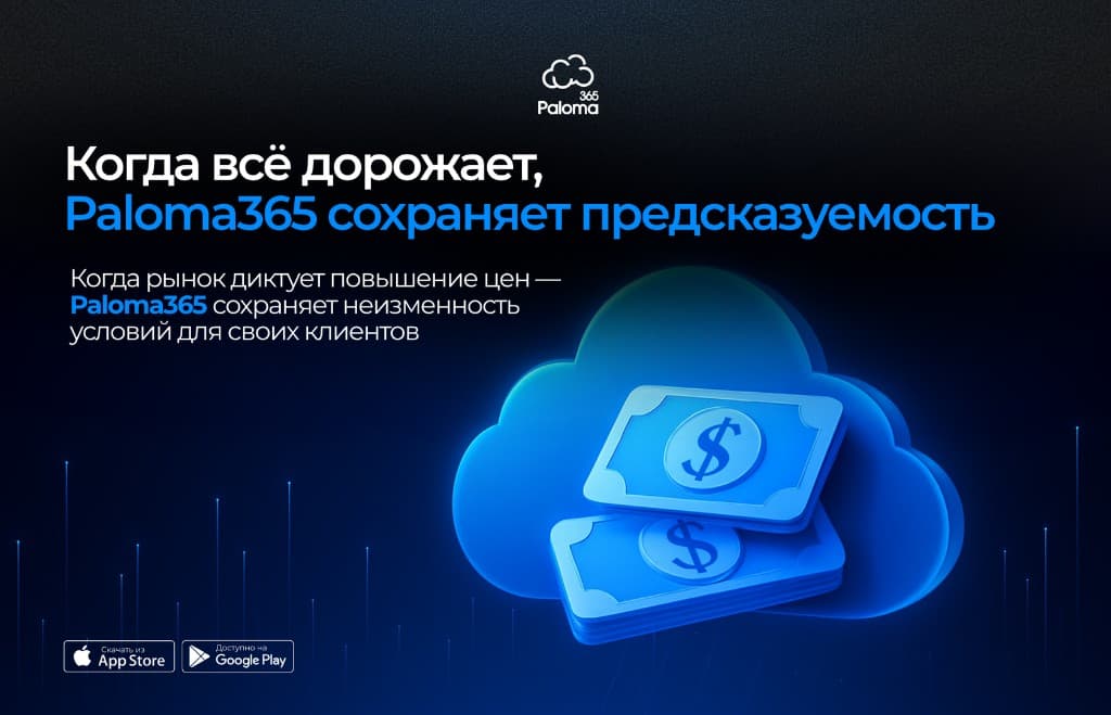 Барлық нәрсе қымбаттағанда Paloma365 болжамдылықты сақтайды
