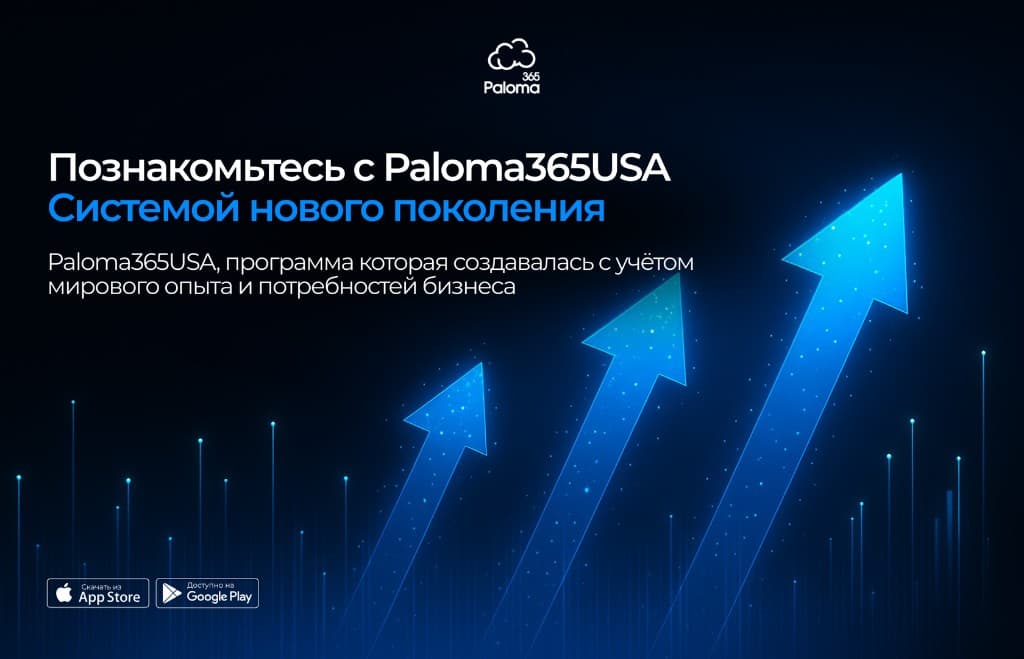 Paloma365USA — заманауи бизнес үшін цифрлық инфрақұрылым