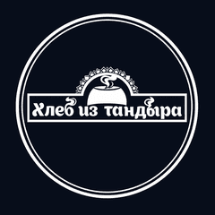 Хлеб из тандыра