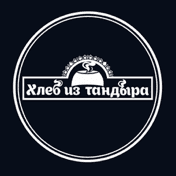 Хлеб из тандыра