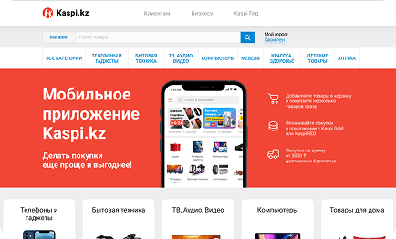 Интерфейс Kaspi-магазина на смартфоне