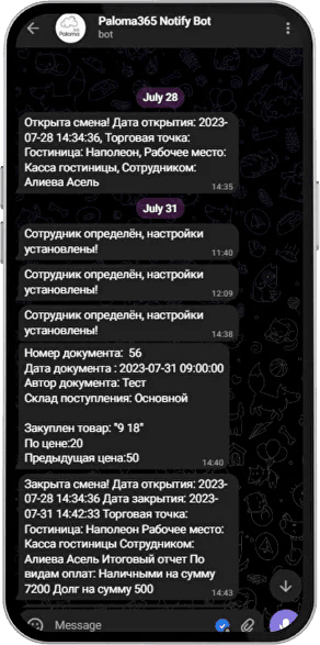 Telegram-дағы Paloma365 Notify Bot чаты: ауысымдар, сатып алулар, есептер