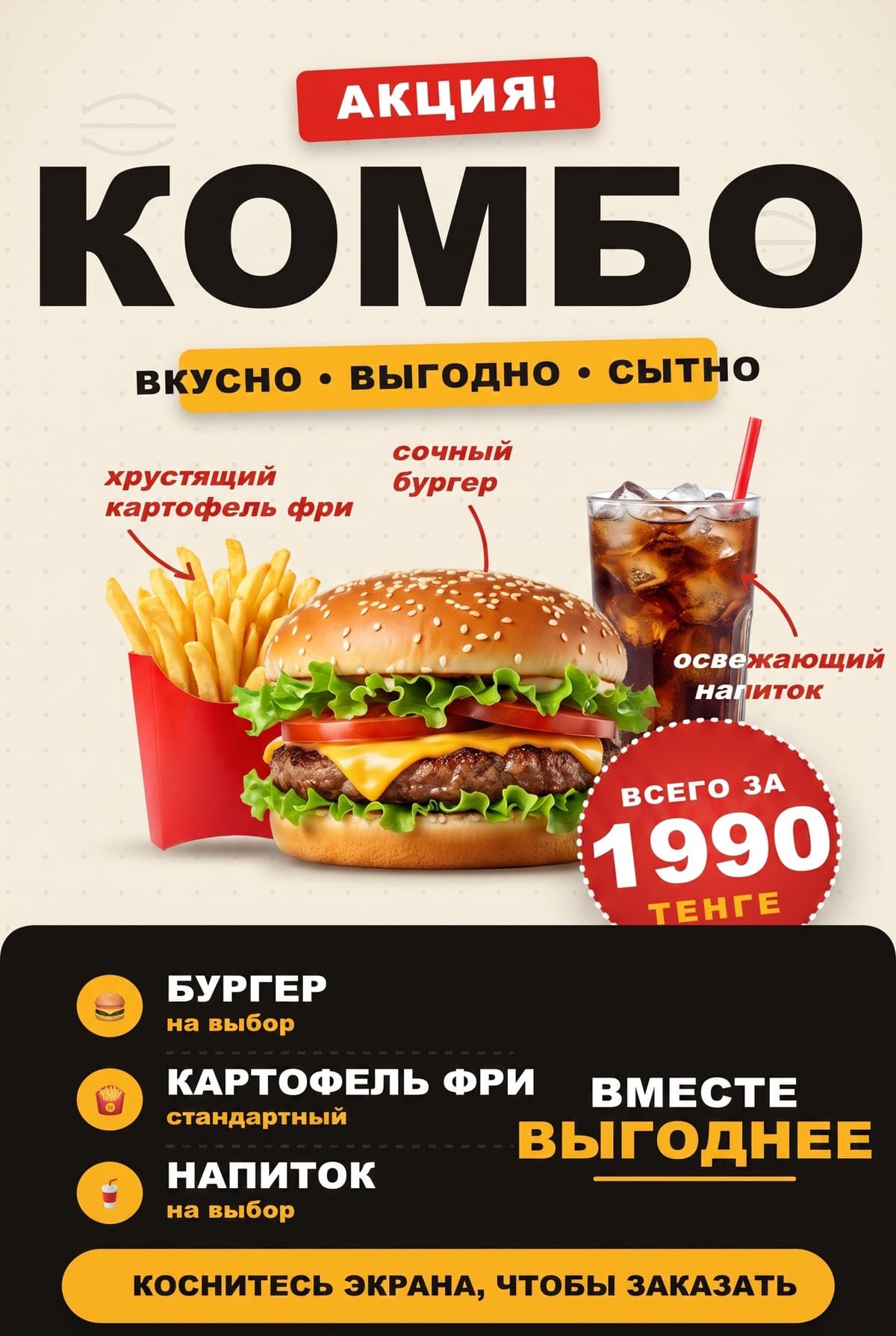 Экран киоска Paloma365 с яркой акцией комбо — витрина, которая привлекает гостя и поднимает средний чек