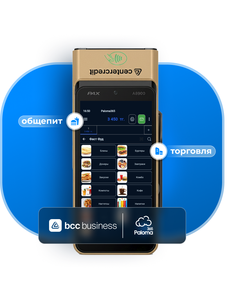 Paloma365 на терминале BCC Bank — касса для общепита и торговли