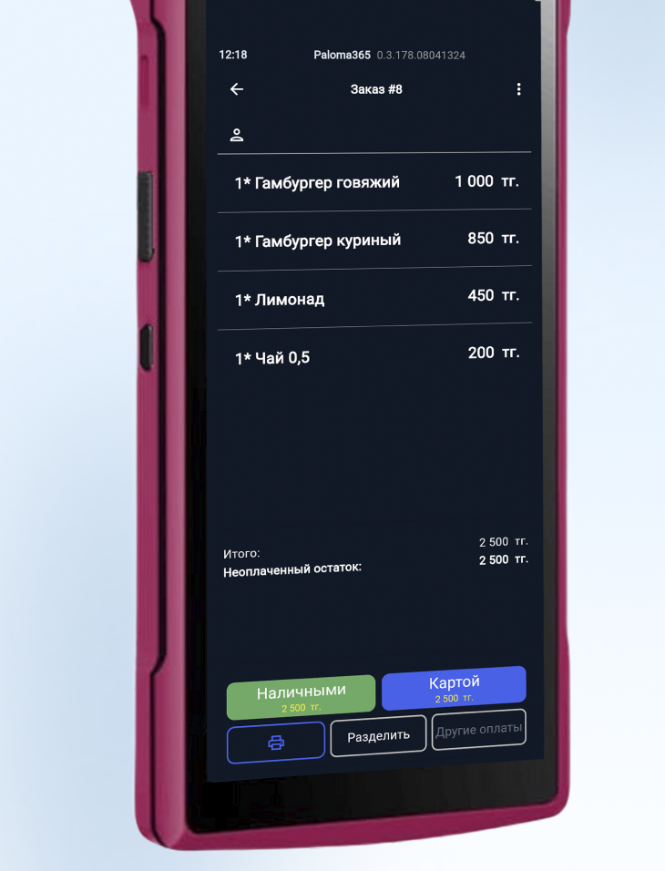 Paloma365 тапсырысы — есептесудегі қателер азаяды